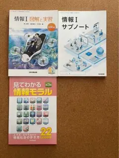 高校 情報 教科書