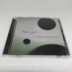 amber grits 上空8000年