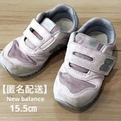【匿名配送】ニューバランス　15.5㎝　ピンク　女の子　子供　キッズ