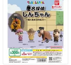 クレヨンしんちゃん 名探偵しんちゃん ～犯人をみつけるゾ！～　コンプリート