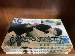 サラリーマン祓魔師(エクソシスト)奥村雪男の哀愁 1〜3巻セット