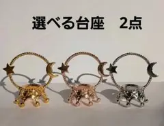 選べる2点　月と星　スフィア　台座　天然石　スフィアスタンド　置物　スタンド