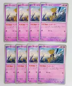 ポケモンカード ケーシィ テレポーター 8枚