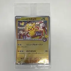 ポケモンカード　トウホクのピカチュウ　プロモカード　新品未開封