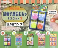 吊り下げ駄菓子屋おもちゃマスコット3★全5種コンプリート