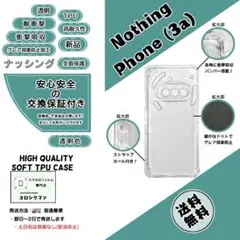 Nothing Phone (3a) ソフトTPU クリアケースb