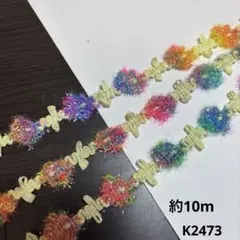 デザインレース約10m