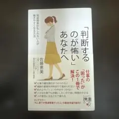 「判断するのが怖い」あなたへ 発達障害かもしれない人が働きやすくなる方法