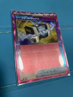シークレットボックス