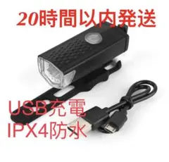 自転車用ライト LEDヘッドライト 充電式