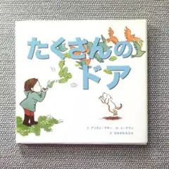 たくさんのドア