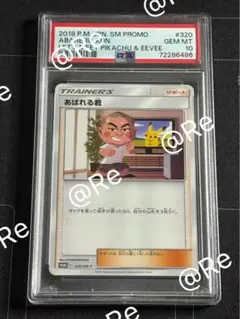 2025年最新】あばれる君 ポケモンカード psaの人気アイテム
