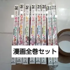 全巻セット