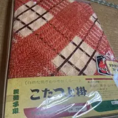 こたつ上掛　昭和レトロ　180✖️180