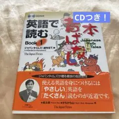 英語で読む日本昔ばなし Book 1