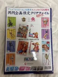 ONE PIECE 15th × NISSAY 125th クリアファイルセット