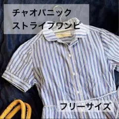 チャオパニック　ストライプ 半袖シャツワンピース　フリー　ウエストマーク