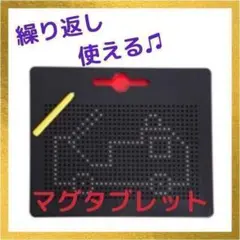 マグネット タブレット お絵描き ビーズアート 知育玩具 磁石 マグタブ 黒