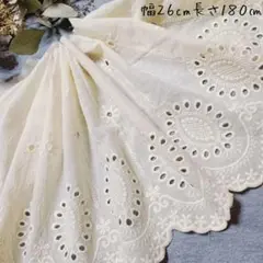 即購入可★№２ 幅約２６cm×長さ約１８０㎝　コットンレース　花柄　刺繍生地