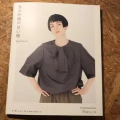 大人様の甘い服 型紙集
