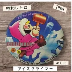 めんこ アイスクライマー 1984年