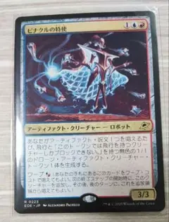 【MTG】EOE ピナクルの特使 通常 日本語