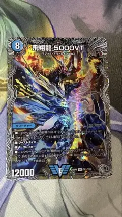 飛翔龍　5000vt 銀トレジャー