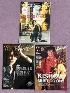 VOICE STARS dandyism2冊とVOICE Newtype1冊