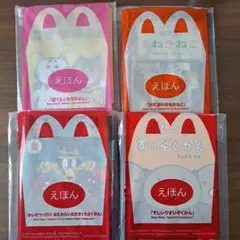 マクドナルド ハッピーセット　えほん