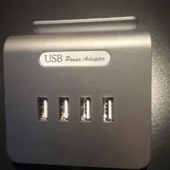 USB電源アダプター 4ポート グレー