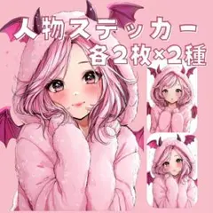 S121 人物ステッカー 女の子 着ぐるみシリーズ ヴァンパイア 各2枚2種