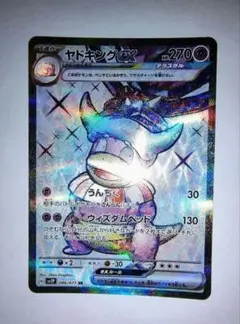 ヤドキングEX sr 086/071 ポケモンカード
