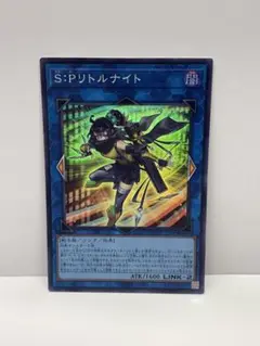S:Pリトルナイト　スーパーレア　1枚