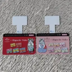 ヒグチユウコ エリス 紙のPOP ２セット