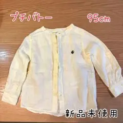 プチバトー　シャツ　95cm キッズ　ベビー　薄い黄色　【新品未使用】