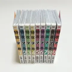 特攻の島 全巻セット 全9巻 佐藤秀峰