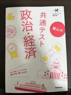 政治経済 参考書