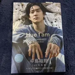 中島裕翔1st写真集 「Hue I am」