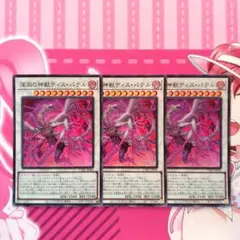 遊戯王　深淵の神獣ディス・パテル　スーパーレア　3枚