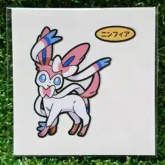 【匿名発送】第一パン ポケモンパン デコキャラシール 第211弾 ニンフィア
