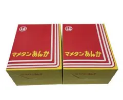 豆炭あんか 2個セット 橋本産業