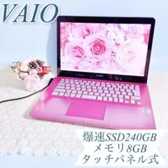 ✨小型薄型✨SSD&8GB!カメラ付VAIOピンクノートパソコン❣️タッチパネルも