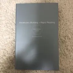 速読英単語 必修編 未使用