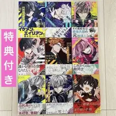 東京エイリアンズ 漫画セット 1~9巻 特典付き ポストカード