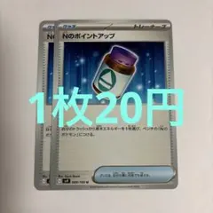 ポケモンカード Nのポイントアップ
