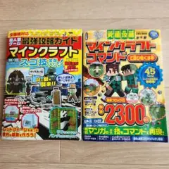 マインクラフト攻略本2冊セット マイクラ
