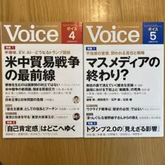 Voice 4〜5月号