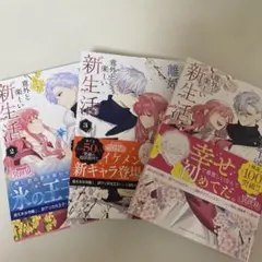 もう興味がないと離婚された令嬢の意外と楽しい新生活　2巻〜4巻セット