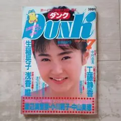 ダンク1988年7月号