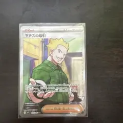 ポケモンカードセット マチスの取引 メガラティアスEX メガライボルトEX